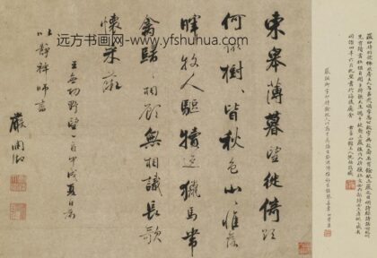 严调御 行书王无功野望诗.jpg