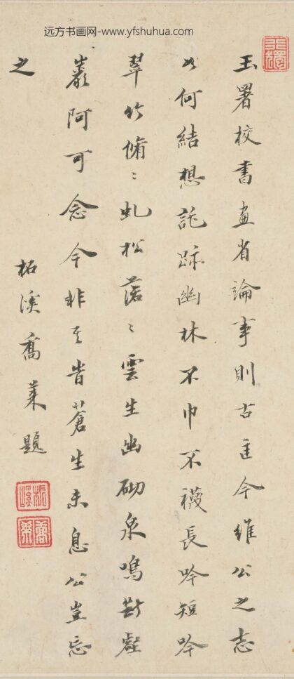 乔莱 题许力臣小像 1.jpg