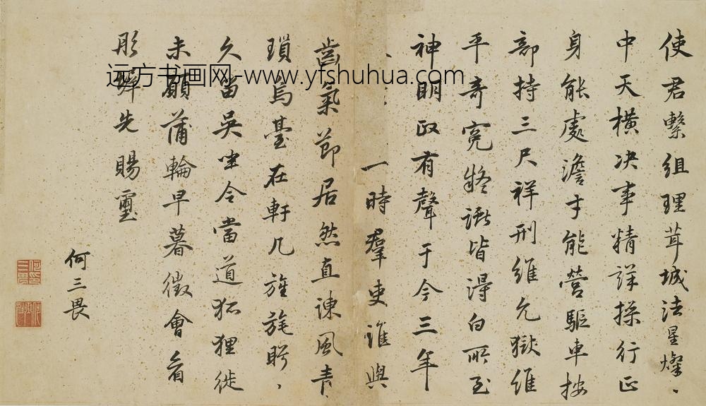 何三畏_题琴鹤高风诗册