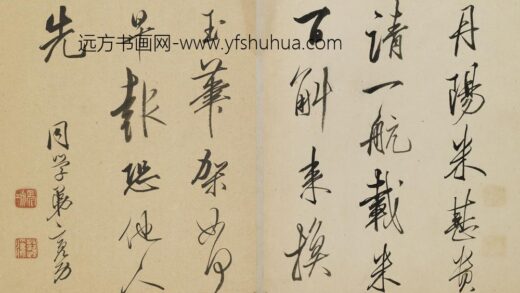 何亮功 临米芾丹阳帖.jpg
