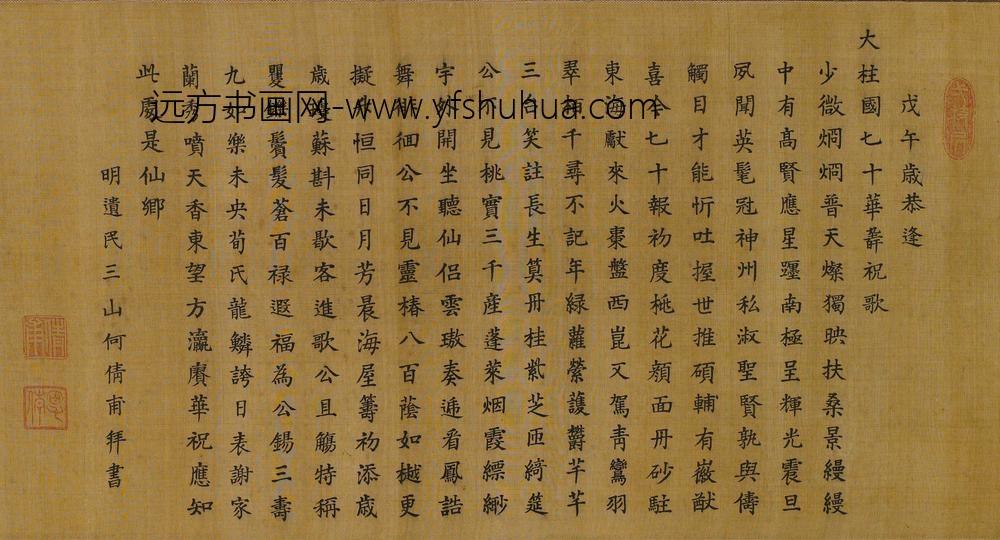 何倩甫_大柱国七十华寿祝歌_
