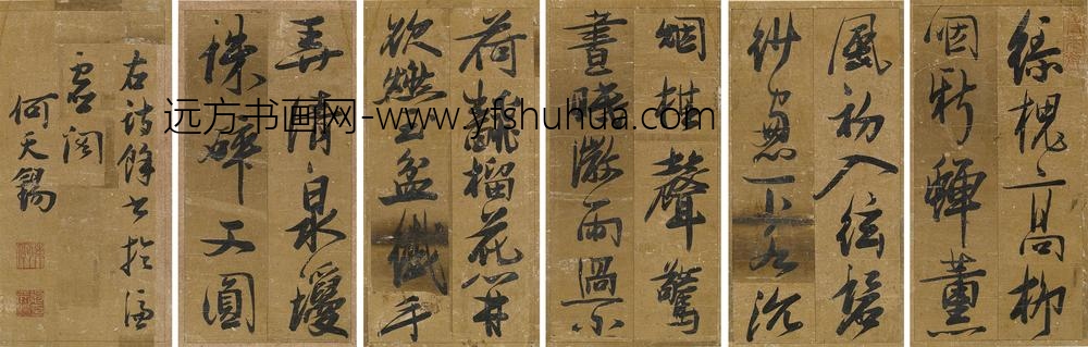 何天锡_诗余册页