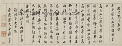余怀 寄石谷（王翚）诗稿.jpg