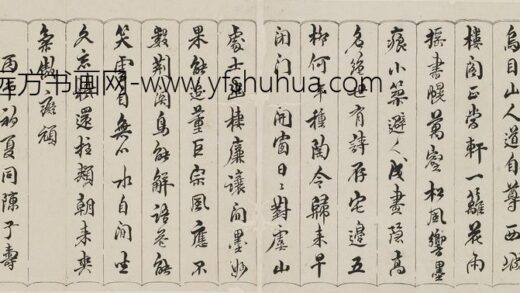 余怀 寄石谷（王翚）诗稿.jpg
