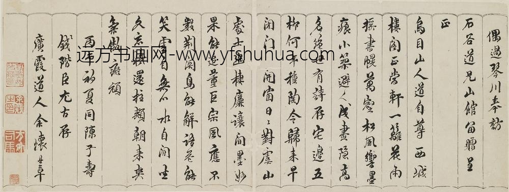 余怀_寄石谷（王翚）诗稿