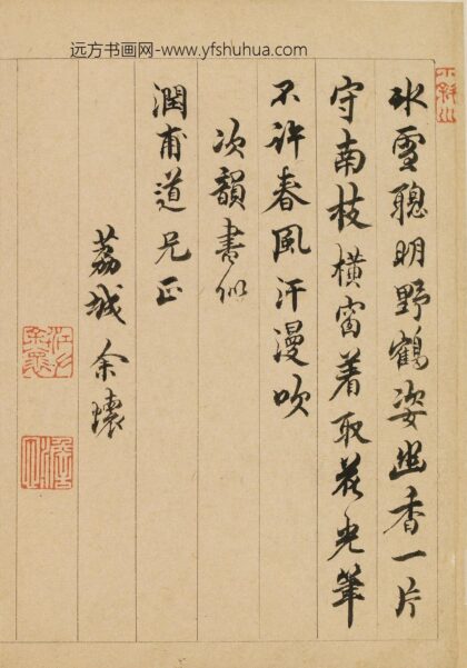 余怀 题金俊明梅花.jpg