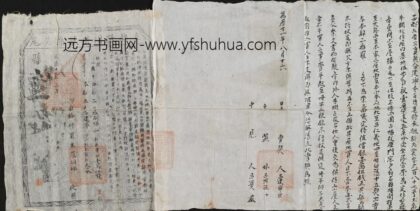 佚名 公文书万历歙县地契.jpg