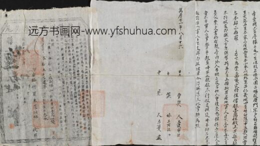 佚名 公文书万历歙县地契.jpg
