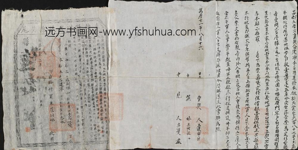 佚名_公文书万历歙县地契