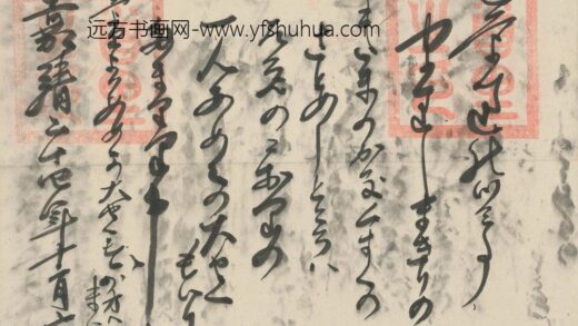 佚名 公文书嘉靖琉球国书.jpg