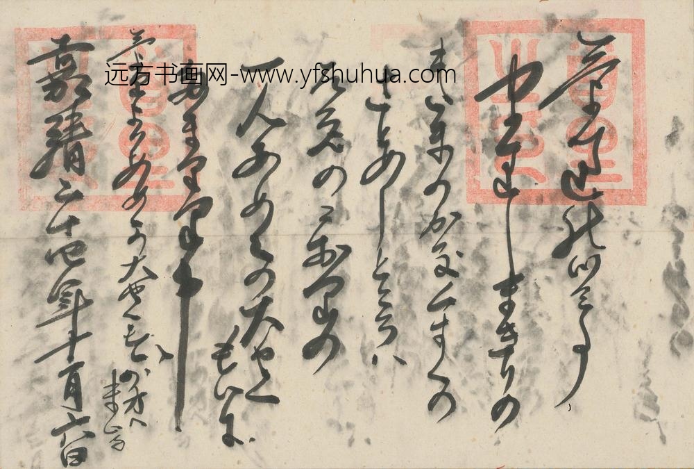 佚名_公文书嘉靖琉球国书