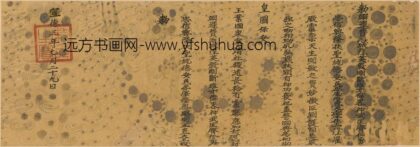 佚名 公文书宣德三年勅书.jpg