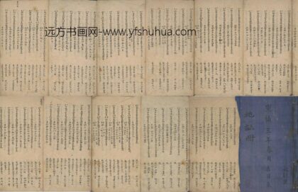 佚名 公文书崇祯鱼鳞册.jpg