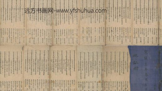 佚名 公文书崇祯鱼鳞册.jpg
