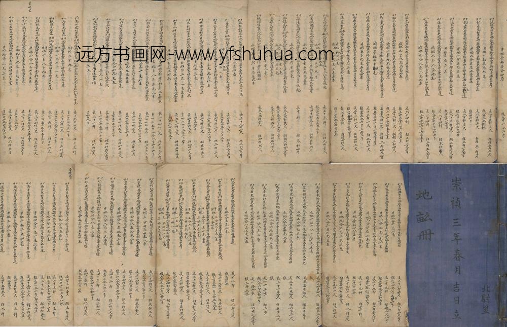 佚名_公文书崇祯鱼鳞册