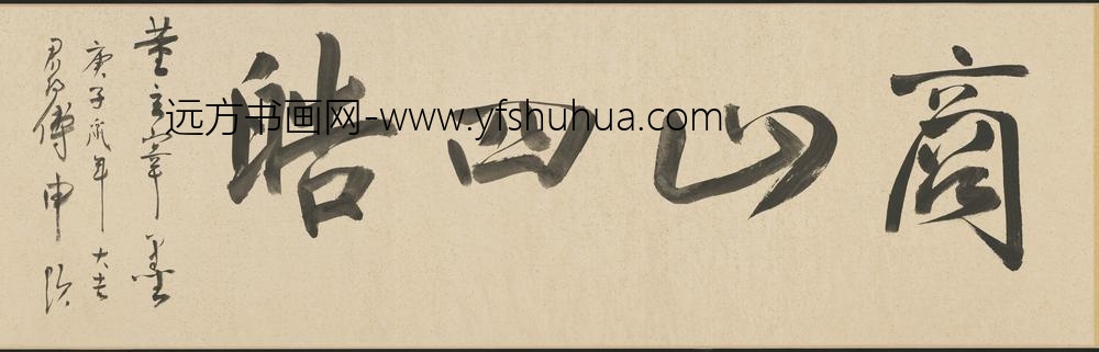 佚名_图卷商山四皓卷_
