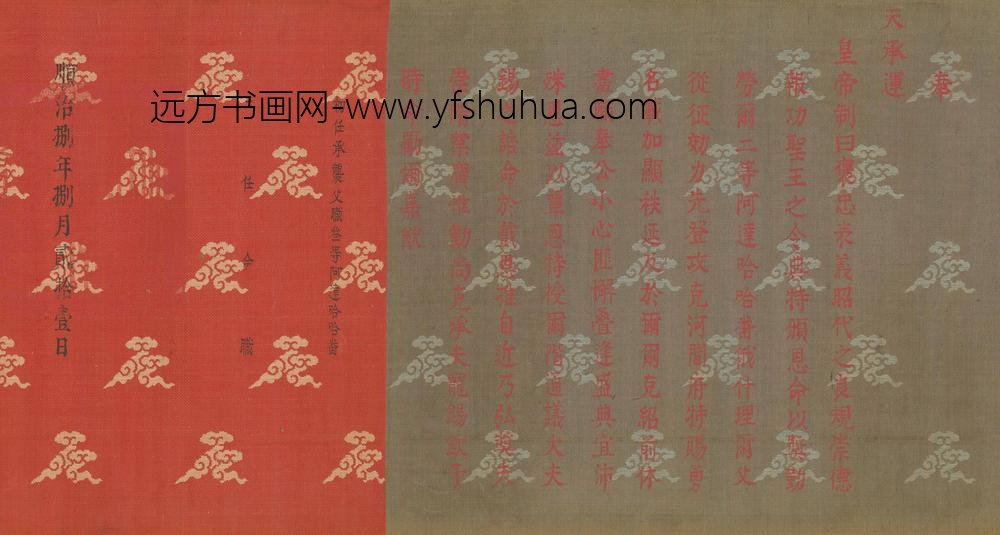 俄什理(鄂锡理)_俄什理顺治圣旨_