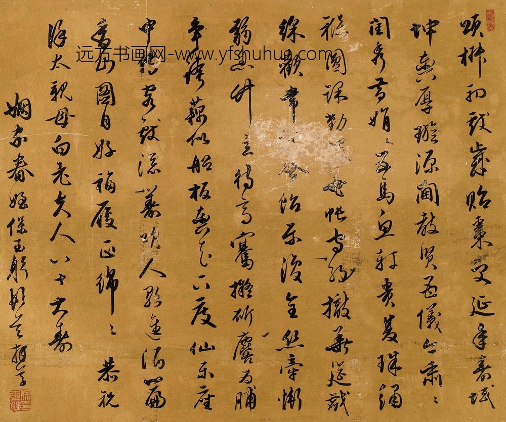 保玉躬_恭祝徐太白老夫人八十寿诗