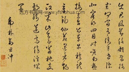 俞思冲 贺郭老年伯寿诗.jpg