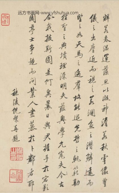 倪粲倪灿 许力臣像赞手卷 再题 1.jpg