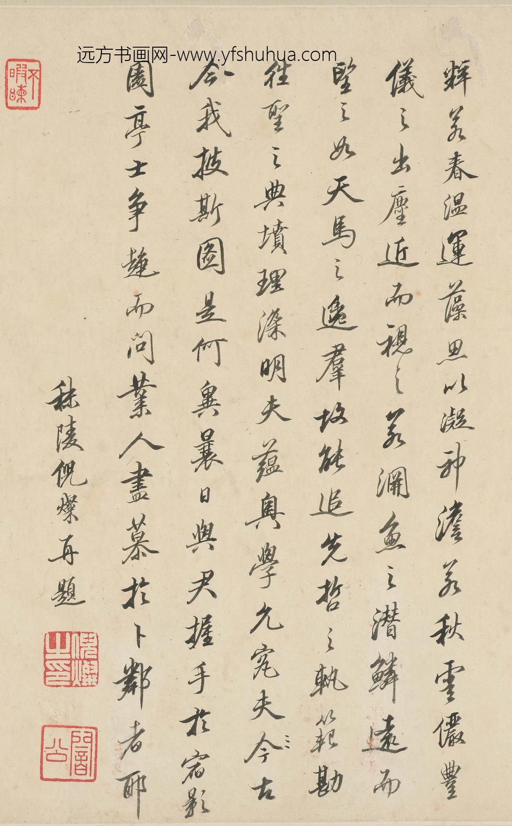 倪粲(倪灿)_许力臣像赞手卷-再题_