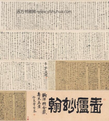 傅山 啬庐妙翰 庄子 1.jpg