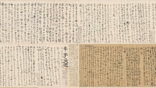 傅山 啬庐妙翰 庄子 1.jpg