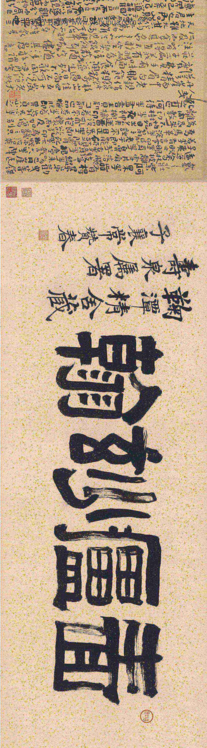 傅山_啬庐妙翰-庄子__
