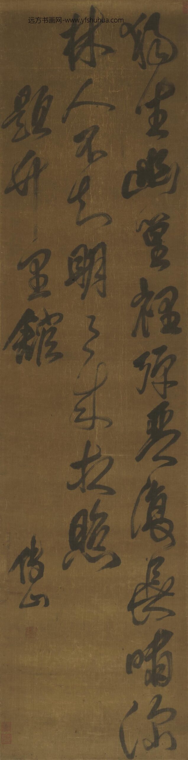 傅山_行草录王维诗