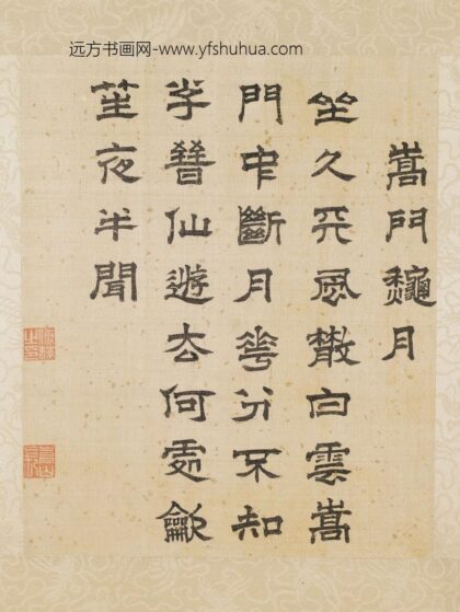 傅梅 隶书嵩门秋月诗.jpg