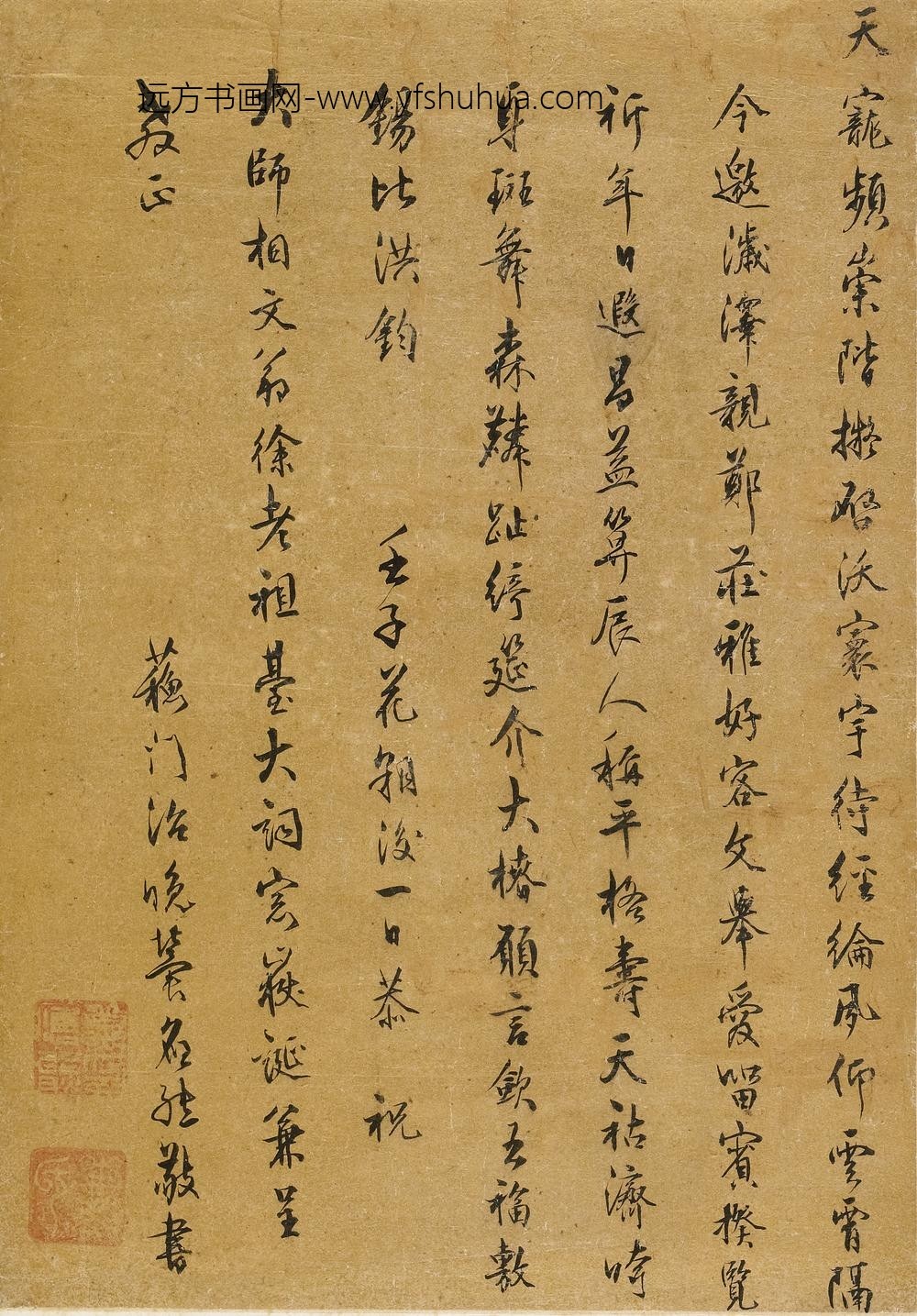冀应熊_恭祝文翁徐老祖台岳诞_
