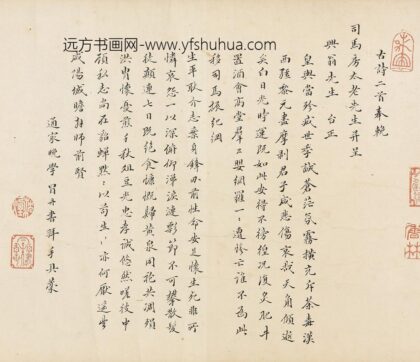 冒丹书 古诗二首奉挽司马房太老先生.jpg