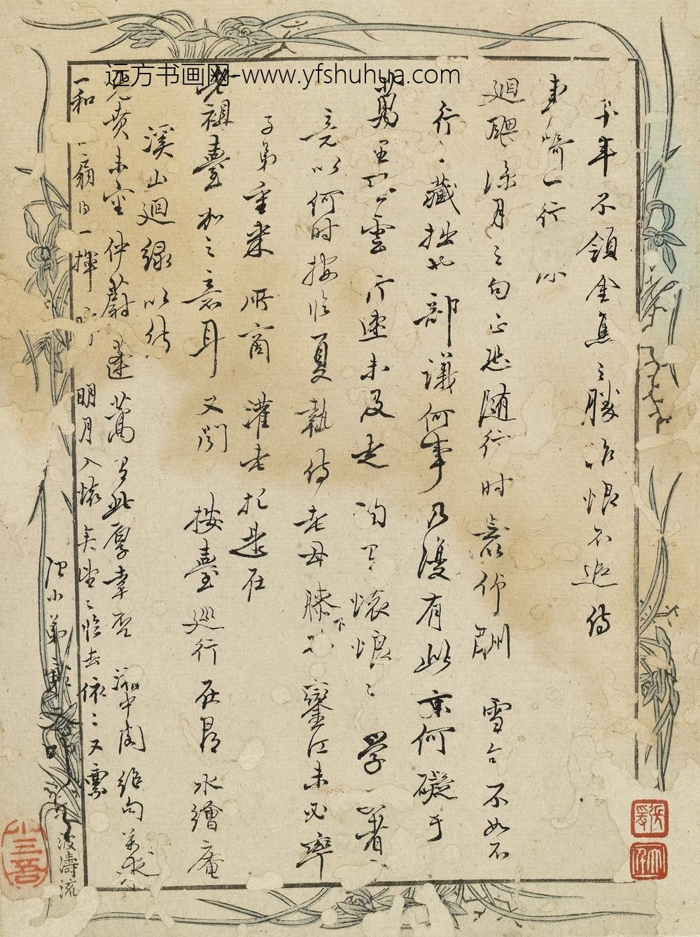 冒襄_与杜漺书