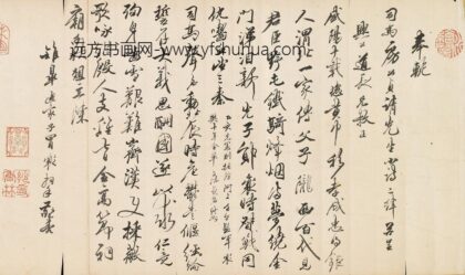 冒襄 奉挽司马房公贞靖先生小诗二律.jpg