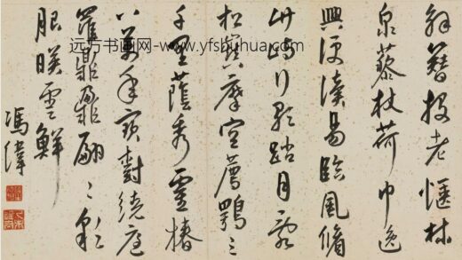 冯伟 贺郭老年伯八十寿诗.jpg