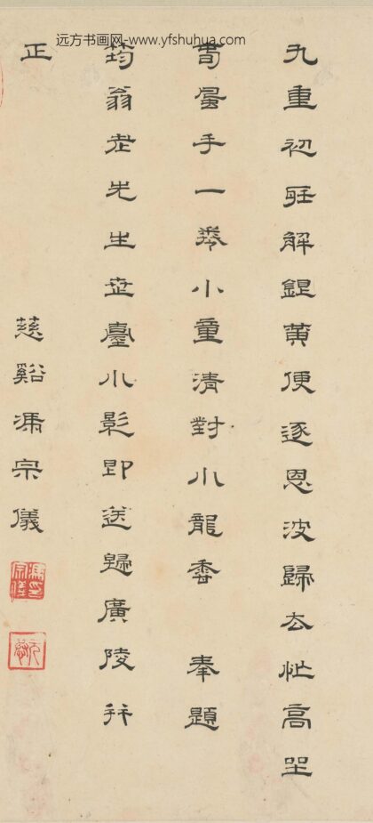 冯宗仪 题许力臣小像 1.jpg