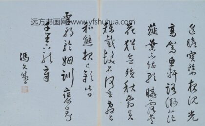 冯文盛 七言律诗.jpg