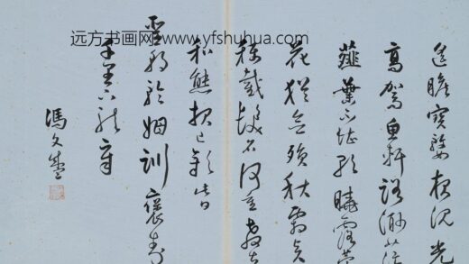 冯文盛 七言律诗.jpg