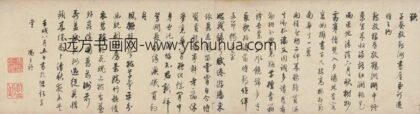 冯玄鉴 题朱子葵放鹤洲诗卷.jpg