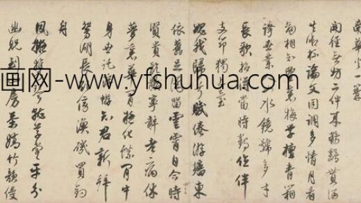 冯玄鉴 题朱子葵放鹤洲诗卷.jpg