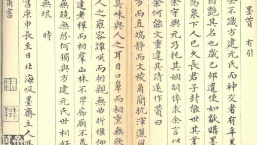 冯珣 方氏墨谱赞.jpg
