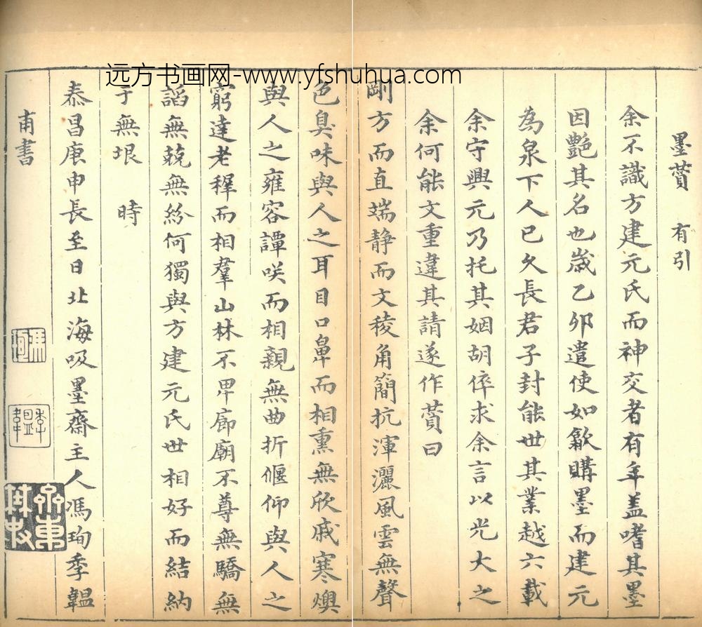 冯珣_方氏墨谱赞