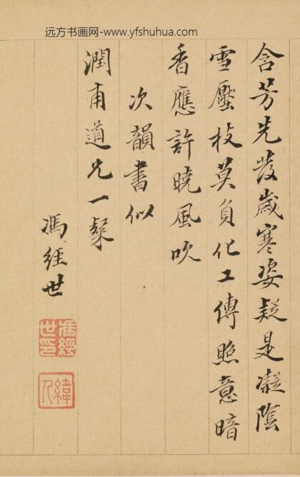 冯经世 题金俊明梅花.jpg