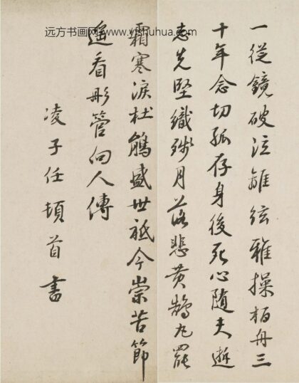 凌子任 吴母方太夫人挽诗册 2.jpg