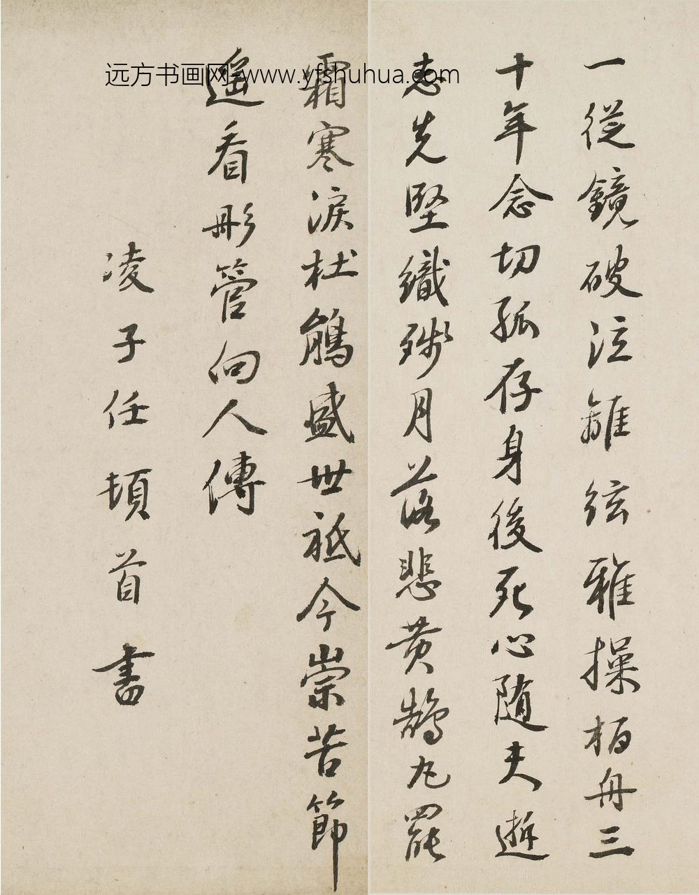 凌子任_吴母方太夫人挽诗册-