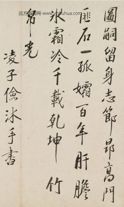凌子俭 吴母方太夫人挽诗册 1.jpg