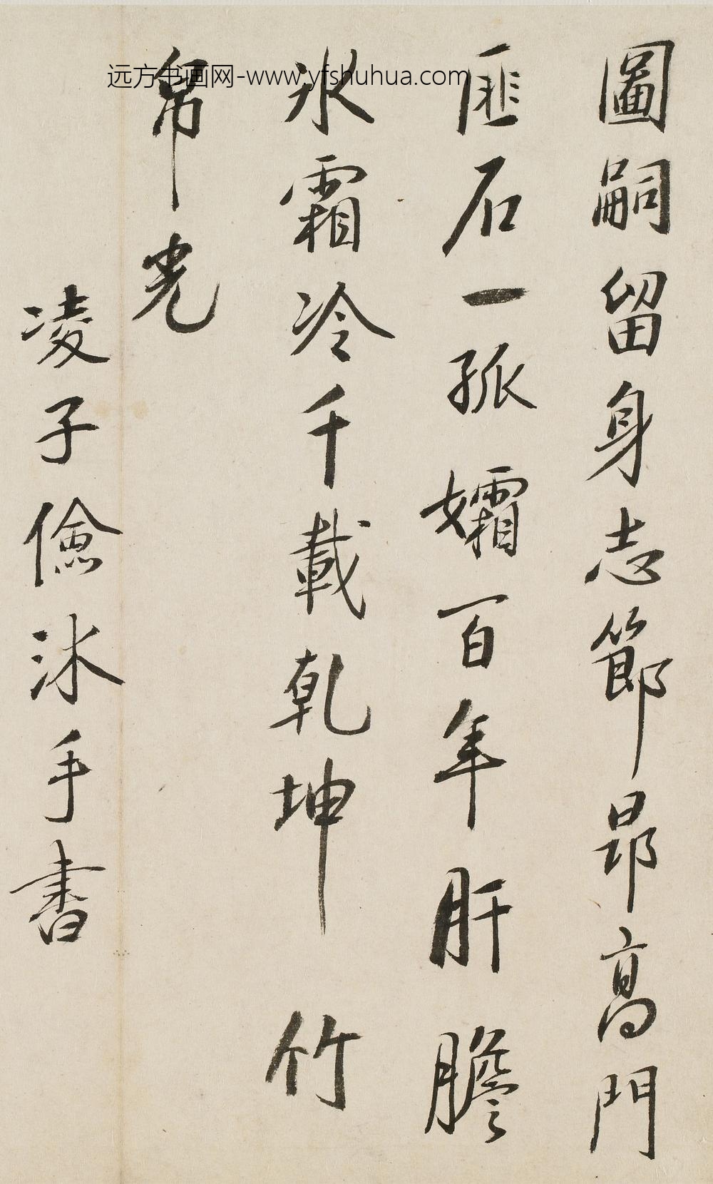 凌子俭_吴母方太夫人挽诗册-