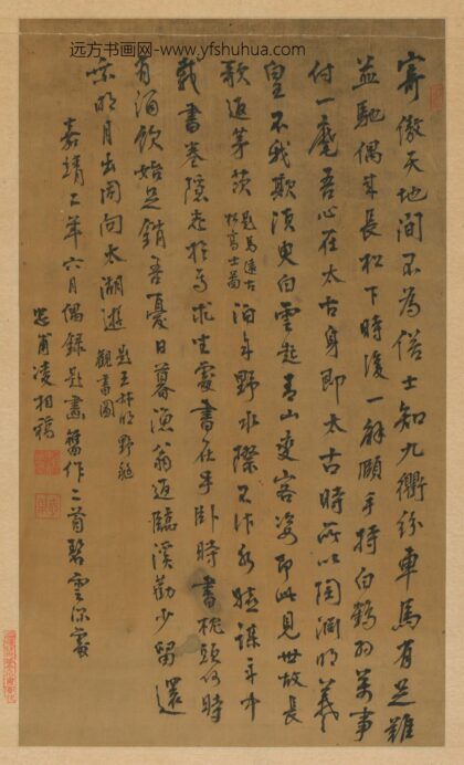 凌相 题画诗二首.jpg