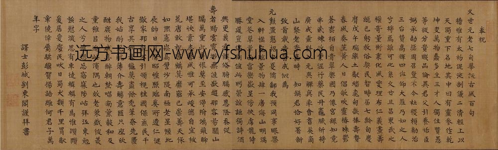 刘东阁_奉祝久世大宰甫七袠华诞_