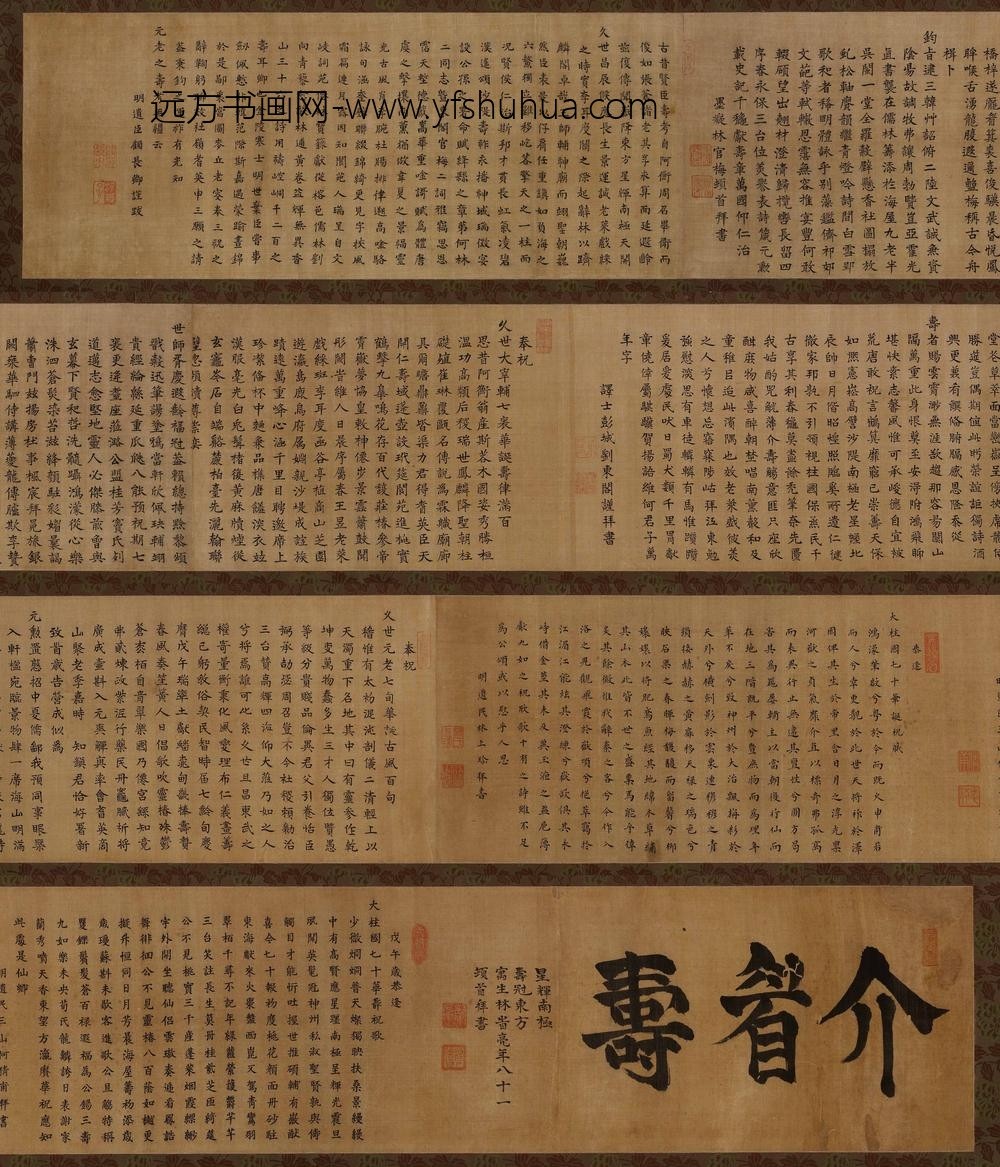 刘东阁_奉祝久世大宰甫七袠华诞_